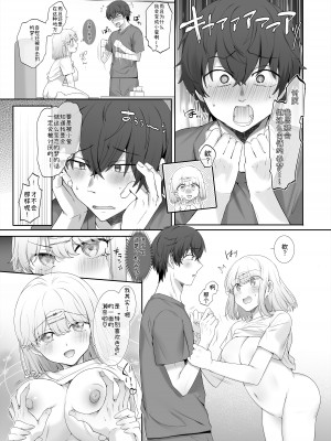 [柊ぽぷら] 彼女の気持ちイイところ [中国翻訳]_15