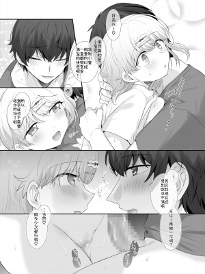 [柊ぽぷら] 彼女の気持ちイイところ [中国翻訳]_29