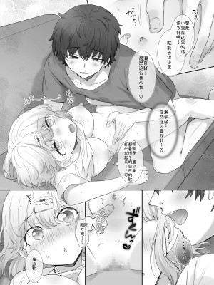 [柊ぽぷら] 彼女の気持ちイイところ [中国翻訳]_24