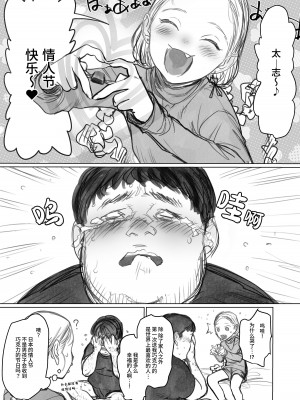 [臨終サーカス (はぐはぐ)] サーシャちゃんがようこそ♥〜ふとしくんルート総集編+α〜 [这样很好=汉化组合]_296