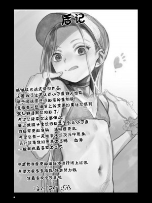 [臨終サーカス (はぐはぐ)] サーシャちゃんがようこそ♥〜ふとしくんルート総集編+α〜 [这样很好=汉化组合]_039