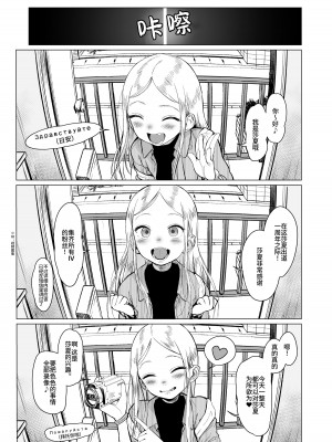 [臨終サーカス (はぐはぐ)] サーシャちゃんがようこそ♥〜ふとしくんルート総集編+α〜 [这样很好=汉化组合]_007