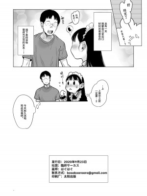 [臨終サーカス (はぐはぐ)] サーシャちゃんがようこそ♥〜ふとしくんルート総集編+α〜 [这样很好=汉化组合]_281