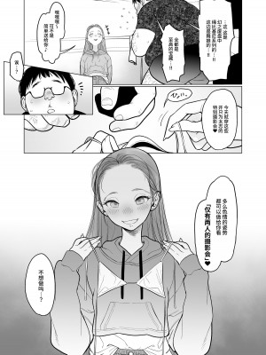 [臨終サーカス (はぐはぐ)] サーシャちゃんがようこそ♥〜ふとしくんルート総集編+α〜 [这样很好=汉化组合]_085