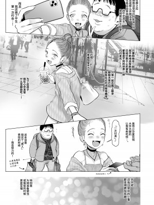 [臨終サーカス (はぐはぐ)] サーシャちゃんがようこそ♥〜ふとしくんルート総集編+α〜 [这样很好=汉化组合]_080