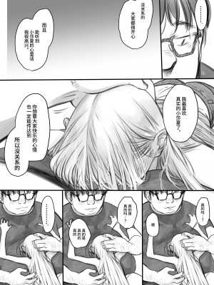 [臨終サーカス (はぐはぐ)] サーシャちゃんがようこそ♥〜ふとしくんルート総集編+α〜 [这样很好=汉化组合]_184