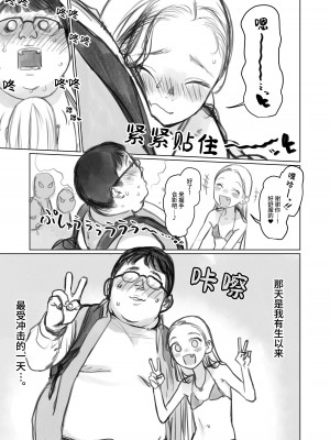 [臨終サーカス (はぐはぐ)] サーシャちゃんがようこそ♥〜ふとしくんルート総集編+α〜 [这样很好=汉化组合]_290