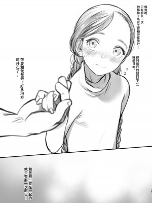 [臨終サーカス (はぐはぐ)] サーシャちゃんがようこそ♥〜ふとしくんルート総集編+α〜 [这样很好=汉化组合]_175