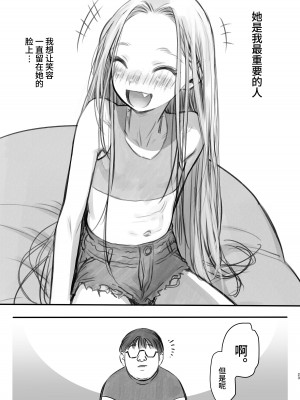 [臨終サーカス (はぐはぐ)] サーシャちゃんがようこそ♥〜ふとしくんルート総集編+α〜 [这样很好=汉化组合]_179