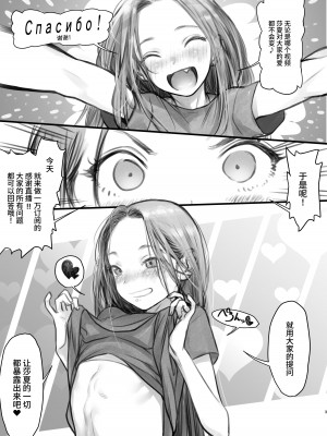 [臨終サーカス (はぐはぐ)] サーシャちゃんがようこそ♥〜ふとしくんルート総集編+α〜 [这样很好=汉化组合]_159