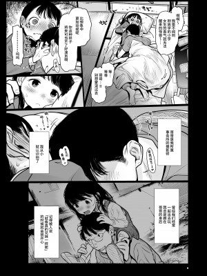 [臨終サーカス (はぐはぐ)] サーシャちゃんがようこそ♥〜ふとしくんルート総集編+α〜 [这样很好=汉化组合]_238