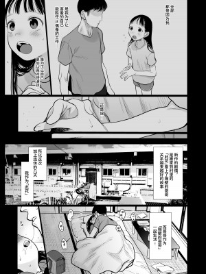 [臨終サーカス (はぐはぐ)] サーシャちゃんがようこそ♥〜ふとしくんルート総集編+α〜 [这样很好=汉化组合]_241