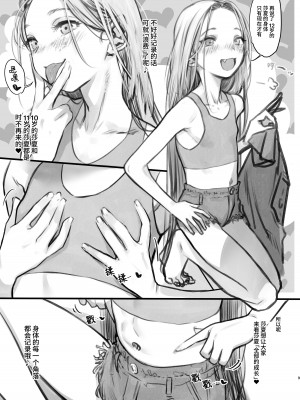 [臨終サーカス (はぐはぐ)] サーシャちゃんがようこそ♥〜ふとしくんルート総集編+α〜 [这样很好=汉化组合]_165