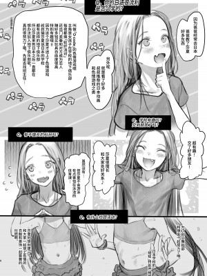[臨終サーカス (はぐはぐ)] サーシャちゃんがようこそ♥〜ふとしくんルート総集編+α〜 [这样很好=汉化组合]_162