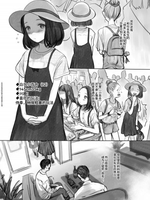 [臨終サーカス (はぐはぐ)] サーシャちゃんがようこそ♥〜ふとしくんルート総集編+α〜 [这样很好=汉化组合]_143