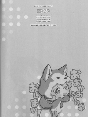 (お兄ちゃんといっしょ!3) [kirscherise (よしいずみはな)] おおかみさんはおしまい! (お兄ちゃんはおしまい!) [中国翻訳]_17