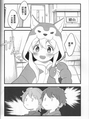 (お兄ちゃんといっしょ!3) [kirscherise (よしいずみはな)] おおかみさんはおしまい! (お兄ちゃんはおしまい!) [中国翻訳]_05