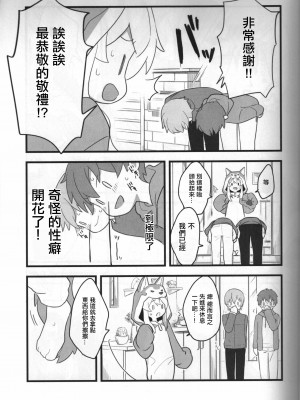 (お兄ちゃんといっしょ!3) [kirscherise (よしいずみはな)] おおかみさんはおしまい! (お兄ちゃんはおしまい!) [中国翻訳]_06