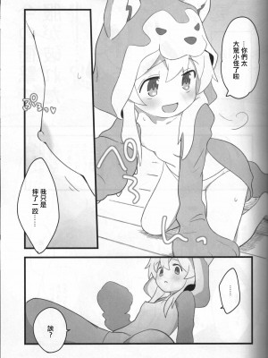 (お兄ちゃんといっしょ!3) [kirscherise (よしいずみはな)] おおかみさんはおしまい! (お兄ちゃんはおしまい!) [中国翻訳]_08