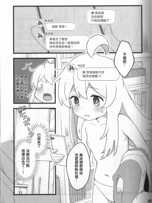 (お兄ちゃんといっしょ!3) [kirscherise (よしいずみはな)] おおかみさんはおしまい! (お兄ちゃんはおしまい!) [中国翻訳]_04