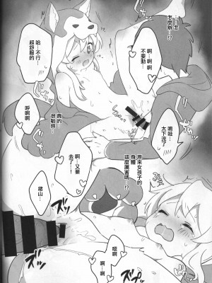 (お兄ちゃんといっしょ!3) [kirscherise (よしいずみはな)] おおかみさんはおしまい! (お兄ちゃんはおしまい!) [中国翻訳]_13