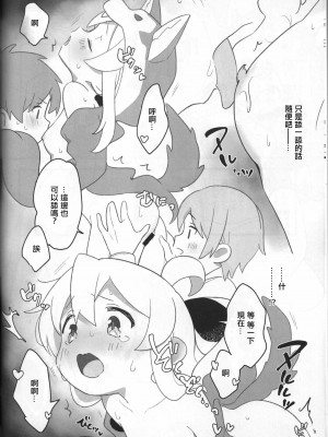 (お兄ちゃんといっしょ!3) [kirscherise (よしいずみはな)] おおかみさんはおしまい! (お兄ちゃんはおしまい!) [中国翻訳]_11