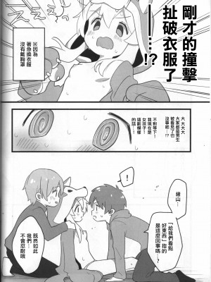 (お兄ちゃんといっしょ!3) [kirscherise (よしいずみはな)] おおかみさんはおしまい! (お兄ちゃんはおしまい!) [中国翻訳]_09