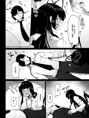 (C103) [イニシアティ部 (不嬢女子)] ツルギギャルをやれ! (ブルーアーカイブ) [DL版] [中国翻译]_05