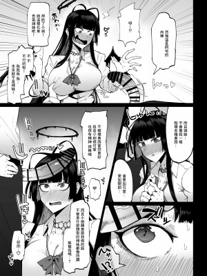 (C103) [イニシアティ部 (不嬢女子)] ツルギギャルをやれ! (ブルーアーカイブ) [DL版] [中国翻译]_06