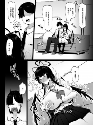 (C103) [イニシアティ部 (不嬢女子)] ツルギギャルをやれ! (ブルーアーカイブ) [DL版] [中国翻译]_11