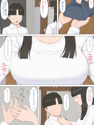[ほーすている] かずくんとママ_078