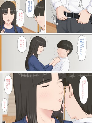 [ほーすている] かずくんとママ_149