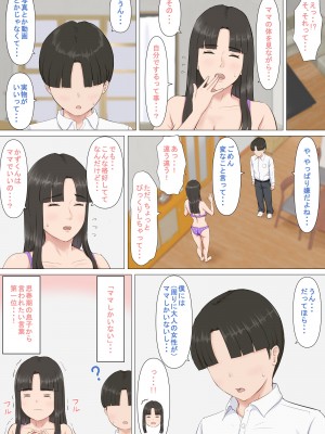 [ほーすている] かずくんとママ_017