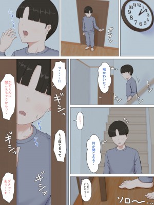 [ほーすている] かずくんとママ_106