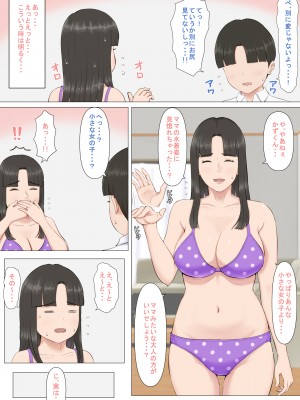 [ほーすている] かずくんとママ_089