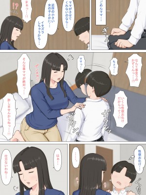 [ほーすている] かずくんとママ_111