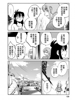 [艶々] ひるがお 5 [surely个人汉化] [DL版]_119