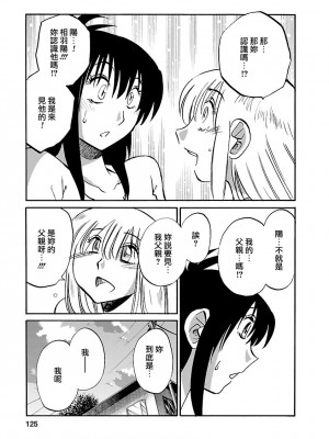 [艶々] ひるがお 5 [surely个人汉化] [DL版]_124