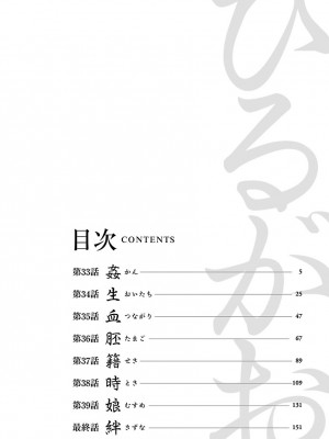 [艶々] ひるがお 5 [surely个人汉化] [DL版]_004