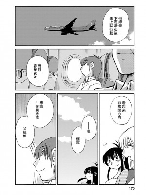 [艶々] ひるがお 5 [surely个人汉化] [DL版]_167