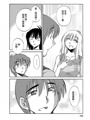 [艶々] ひるがお 5 [surely个人汉化] [DL版]_133