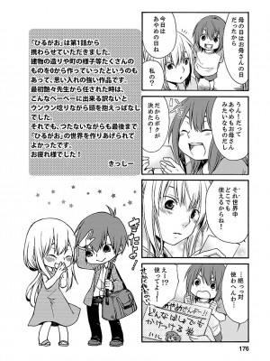 [艶々] ひるがお 5 [surely个人汉化] [DL版]_173