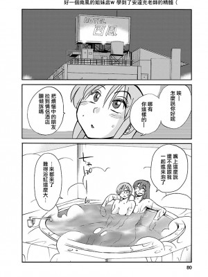 [艶々] ひるがお 5 [surely个人汉化] [DL版]_079