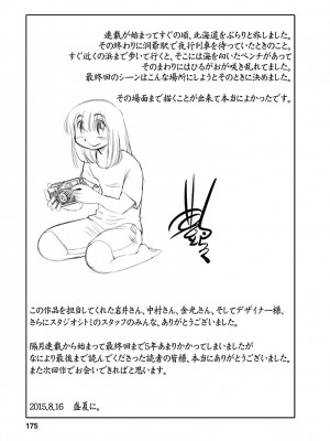 [艶々] ひるがお 5 [surely个人汉化] [DL版]_172