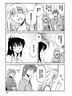 [艶々] ひるがお 5 [surely个人汉化] [DL版]_136