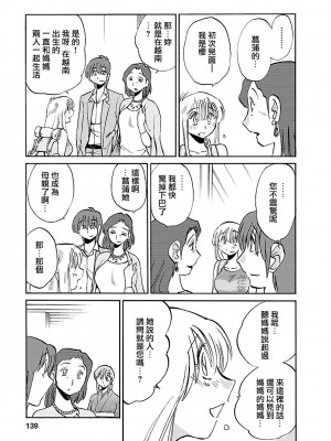 [艶々] ひるがお 5 [surely个人汉化] [DL版]_138