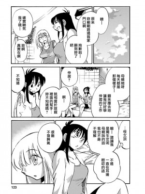 [艶々] ひるがお 5 [surely个人汉化] [DL版]_122