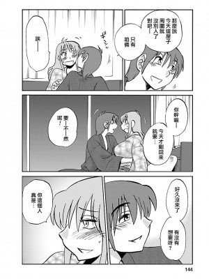 [艶々] ひるがお 5 [surely个人汉化] [DL版]_143