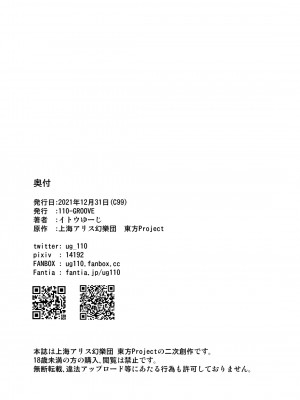 [110-GROOVE (イトウゆーじ)] 咲夜さんがあらわれた! (東方Project) [白杨汉化组] [DL版]_17