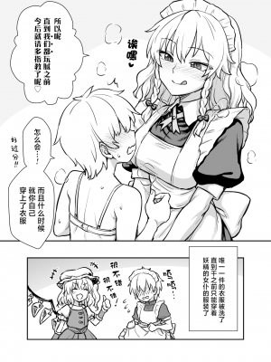 [110-GROOVE (イトウゆーじ)] 咲夜さんがあらわれた! (東方Project) [白杨汉化组] [DL版]_16